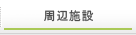 名古屋エリア
