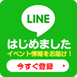 LINEはじめました