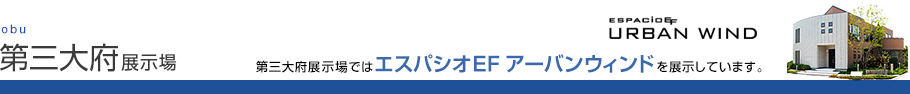 第三大府展示場