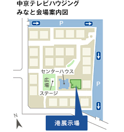 中京テレビハウジングみなと会場内のご案内図