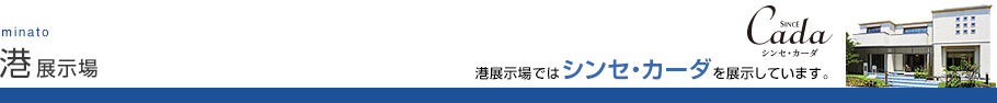 港展示場