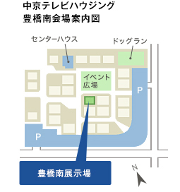 中京テレビハウジング豊橋南会場内のご案内図