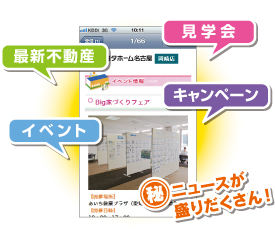 おトクなニュースが盛りだくさん！