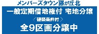 メンバーズタウン藤が丘北